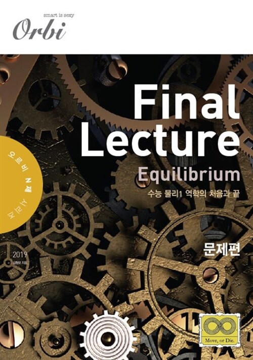2019 Final Lecture : Equilibrium