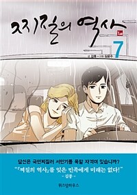 찌질의 역사 7 - 시즌 3
