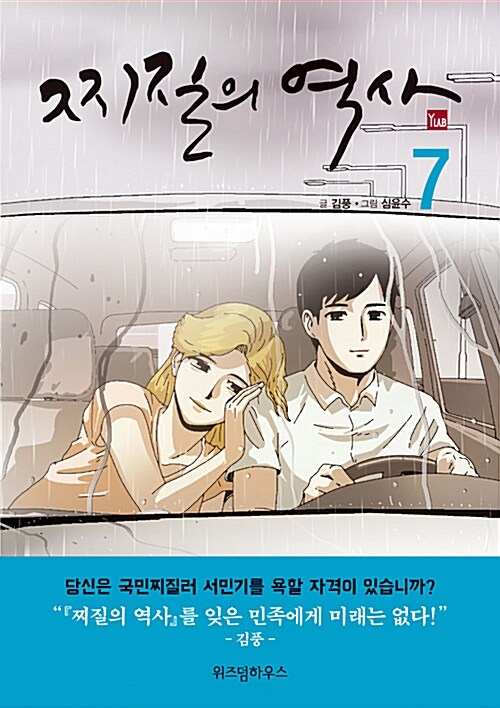 찌질의 역사 7