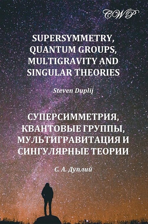 Supersymmetry, Quantum Groups, Multigravity and Singular Theories (Hardcover)