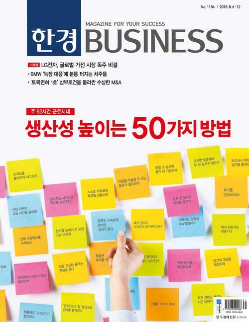 한경 BUSINESS 1184호