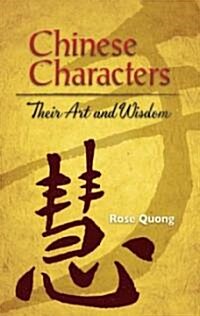 Chinese Characters: Their Art and Wisdom (Paperback)