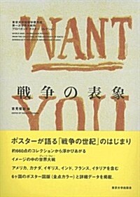 World War I Propaganda Posters: From the Collection of the University of Tokyo Interfaculty Initiative in Information Studies (Paperback)