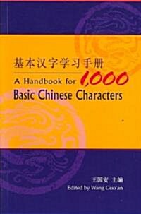 [중고] A Handbook for 1,000 Basic Chinese Characters (Paperback)