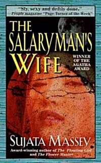 The Salarymans Wife (Mass Market Paperback)