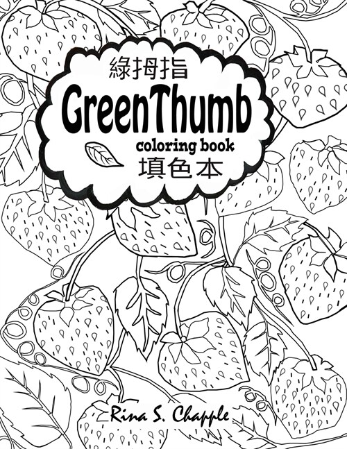 Green Thumb Coloring Book (Paperback)
