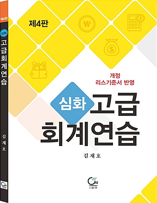 심화 고급회계연습