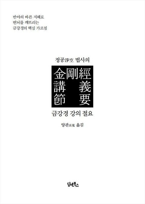 정공淨空 법사의 금강경 강의 절요