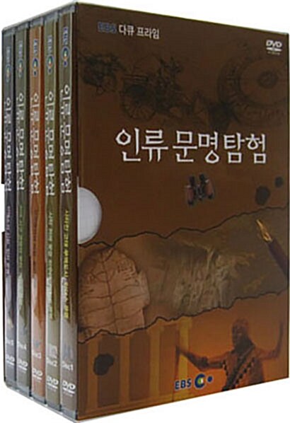 앙코르 인류 문명 탐험 (5disc)