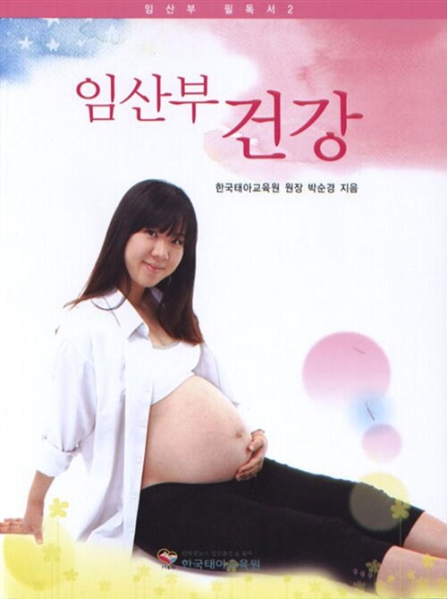임산부 건강