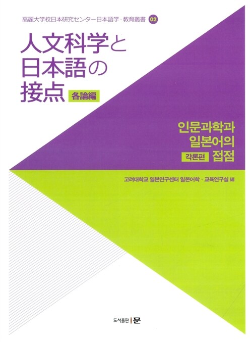 인문과학과 일본어의 접점 각론편