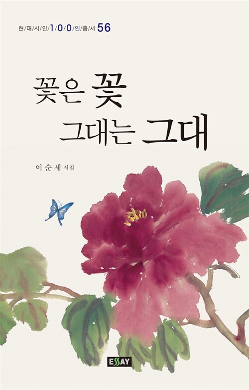 꽃은 꽃 그대는 그대 : 알라딘