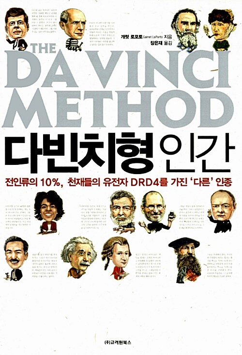 [중고] 다빈치형 인간