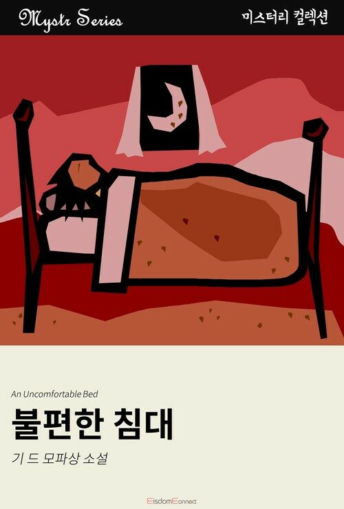 불편한 침대