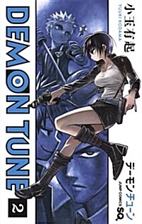 DEMON TUNE 2 (ジャンプコミックス) (コミック)