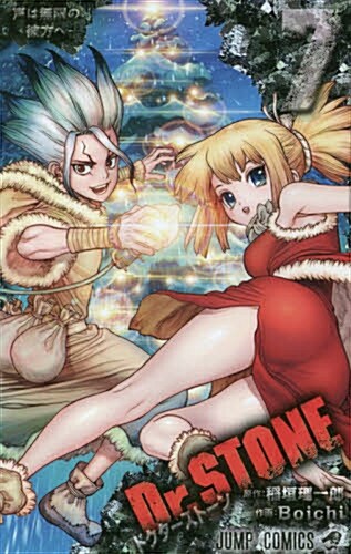 Dr.STONE 7 (ジャンプコミックス) (コミック)