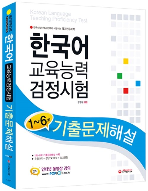 2013 한국어교육능력 검정시험 기출문제해설