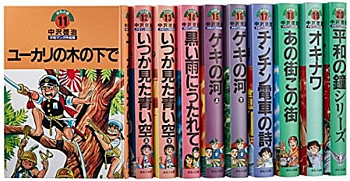 中澤啓治平和マンガ作品集 第2期(10冊セット) (改訂, コミック)