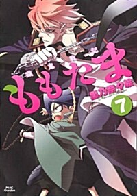 殲鬼戰記ももたま(7) (ビ-ツコミックス) (コミック)