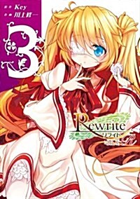 [중고] Rewrite SIDE-R(3) (DC) (コミック)