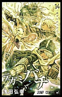 テガミバチ 14 (ジャンプコミックス) (コミック)