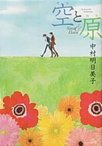 [중고] 空と原 (TENMA COMICS/EDGE COMIX) (コミック)