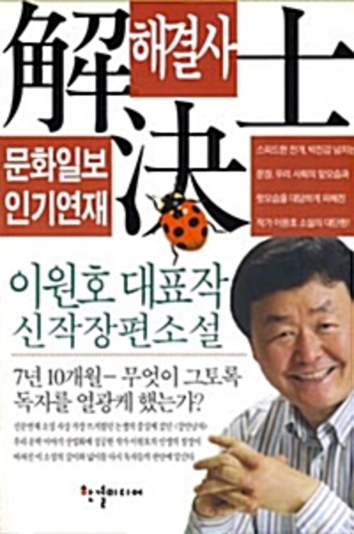 해결사