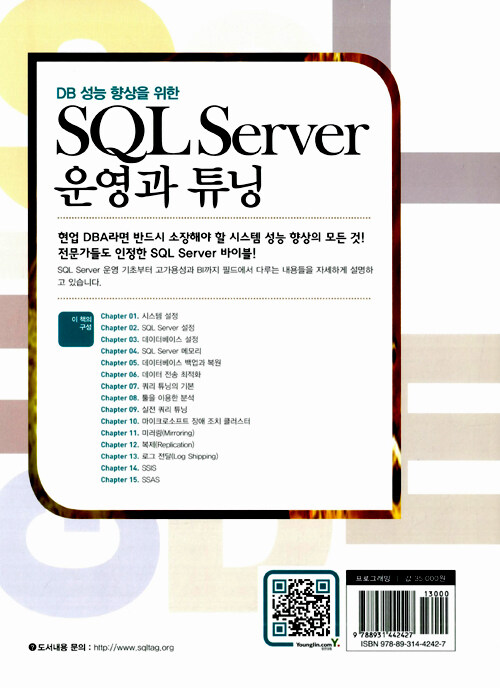 (DB 성능 향상을 위한) SQL server 운영과 튜닝