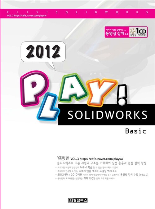 Play! SolidWorks 2012 Basic