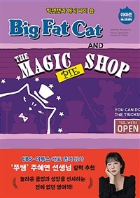 Big Fat Cat and the Magic Pie Shop 빅팻캣과 매직 파이 숍