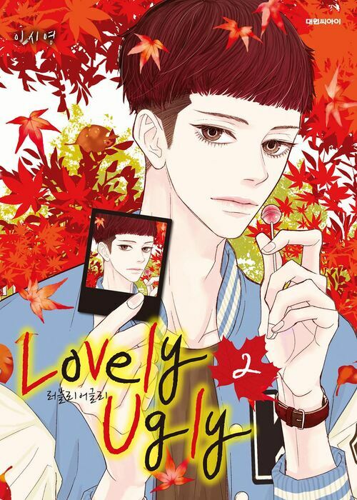 [고화질] 러블리 어글리(Lovely Ugly)(단행본) 02