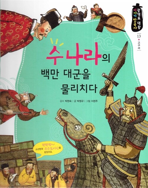 수나라의 백만 대군을 물리치다