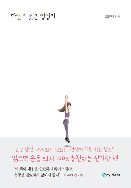 하늘로 솟은 엉덩이