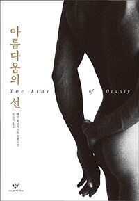 아름다움의 선