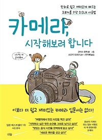 [중고] 카메라, 시작해보려 합니다