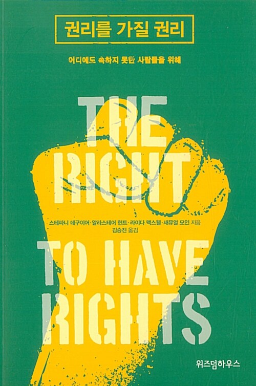 권리를 가질 권리