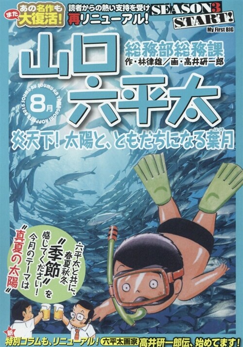 32山口六平太(新裝)炎天下! (B6ナ)