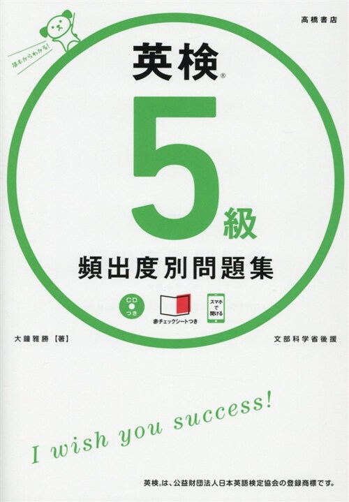 英檢5級頻出度別問題集 (A5)