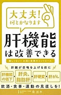 大丈夫!何とかなります肝機能は (B40)