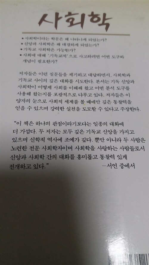 [중고] 사회학