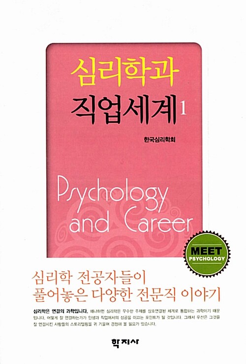 심리학과 직업세계 1