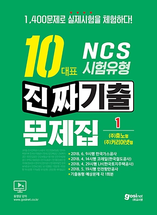 NCS 10대표 시험유형 진짜기출문제집 1