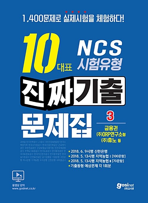 NCS 10대표 시험유형 진짜기출문제집 3
