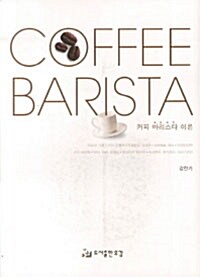 Coffee Barista