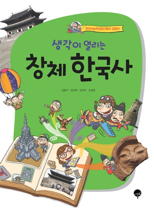 창체 한국사