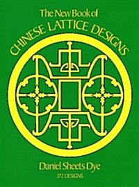 The New Book of Chinese Lattice Designs (Paperback)