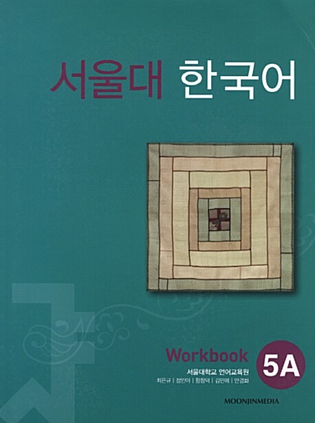 서울대 한국어 5A : Workbook