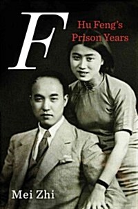 F : Hu Fengs Prison Years (Hardcover)