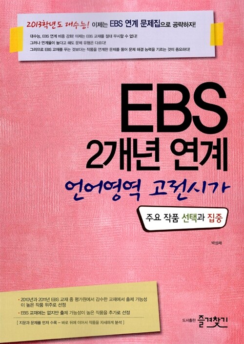 EBS 2개년 연계 언어영역 고전시가