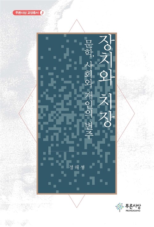 장치와 치장